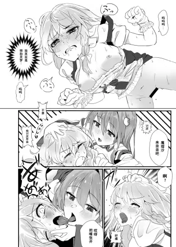[Yuenao] Marisa ga Yotta Sanae ni Okasareru Hon Fhentai - Page 8