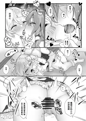 [Yuenao] Marisa ga Yotta Sanae ni Okasareru Hon Fhentai - Page 9