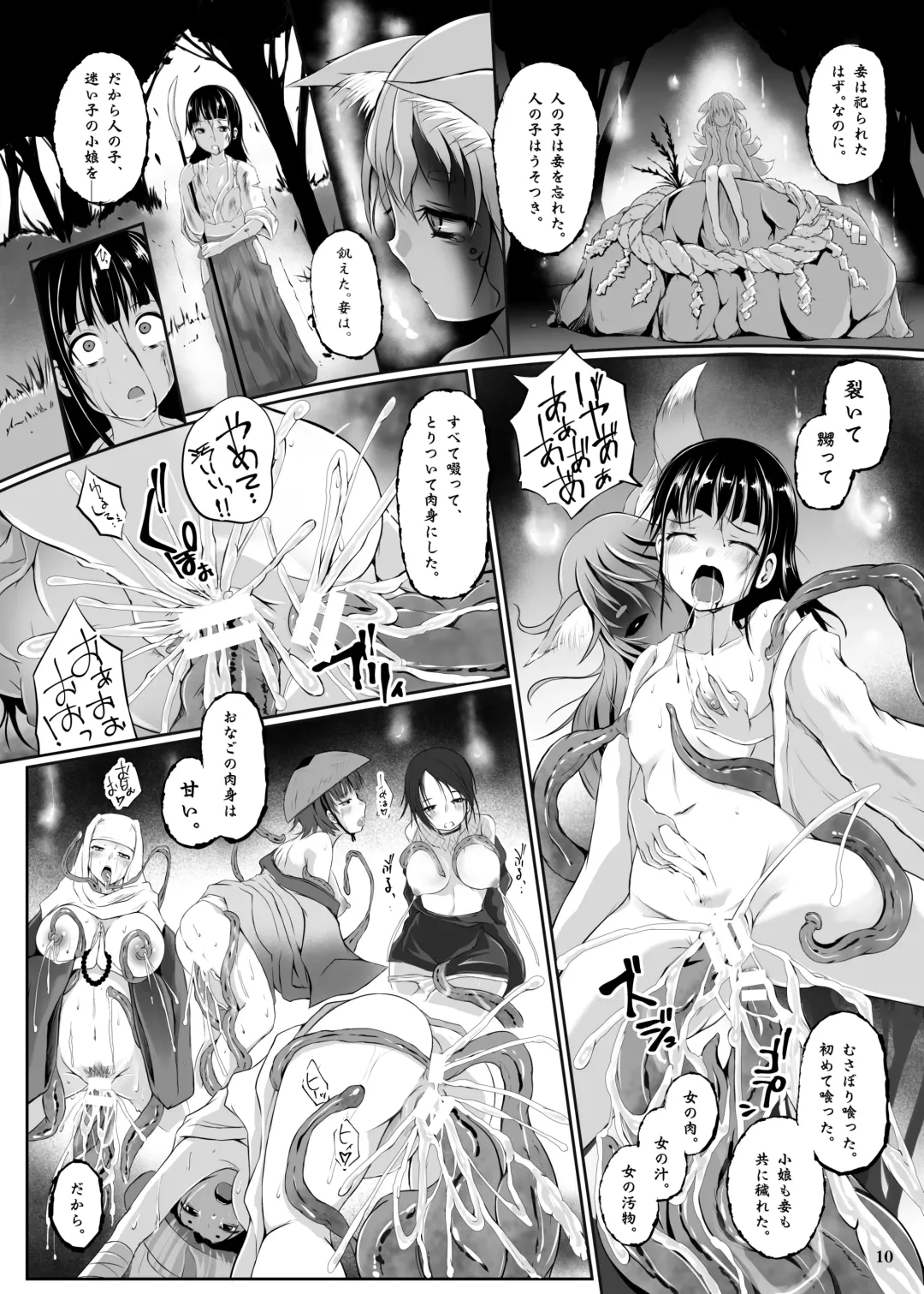 [Nekonta] Ayakashi Musume Fhentai - Page 12