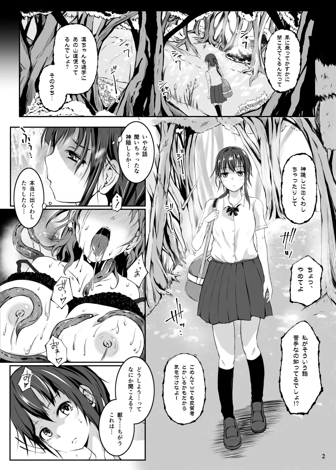 [Nekonta] Ayakashi Musume Fhentai - Page 4