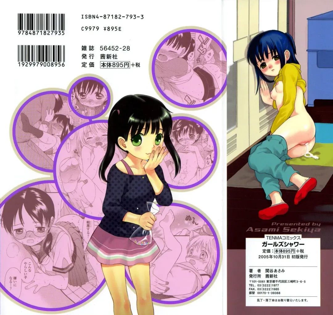 [Sekiya Asami] Girls Shower Fhentai - Page 195