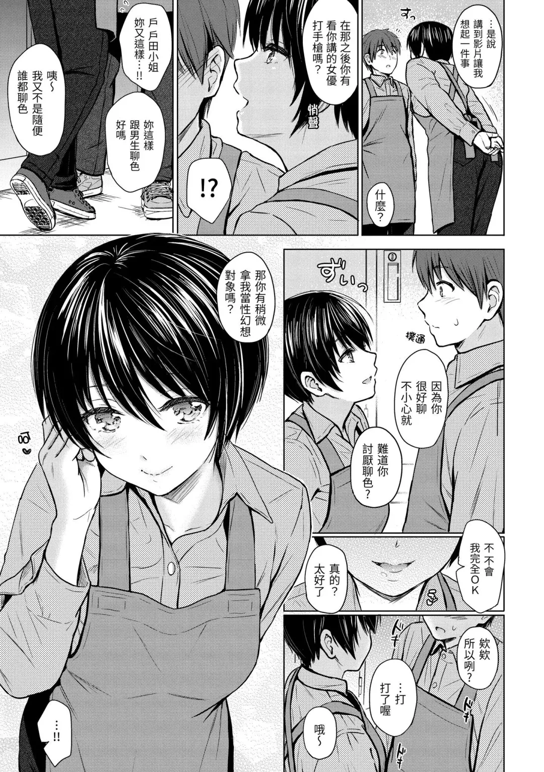 [Reco] Itazura Talk - Listen to my sex talk, please｜惡作劇調情 Fhentai - Page 114