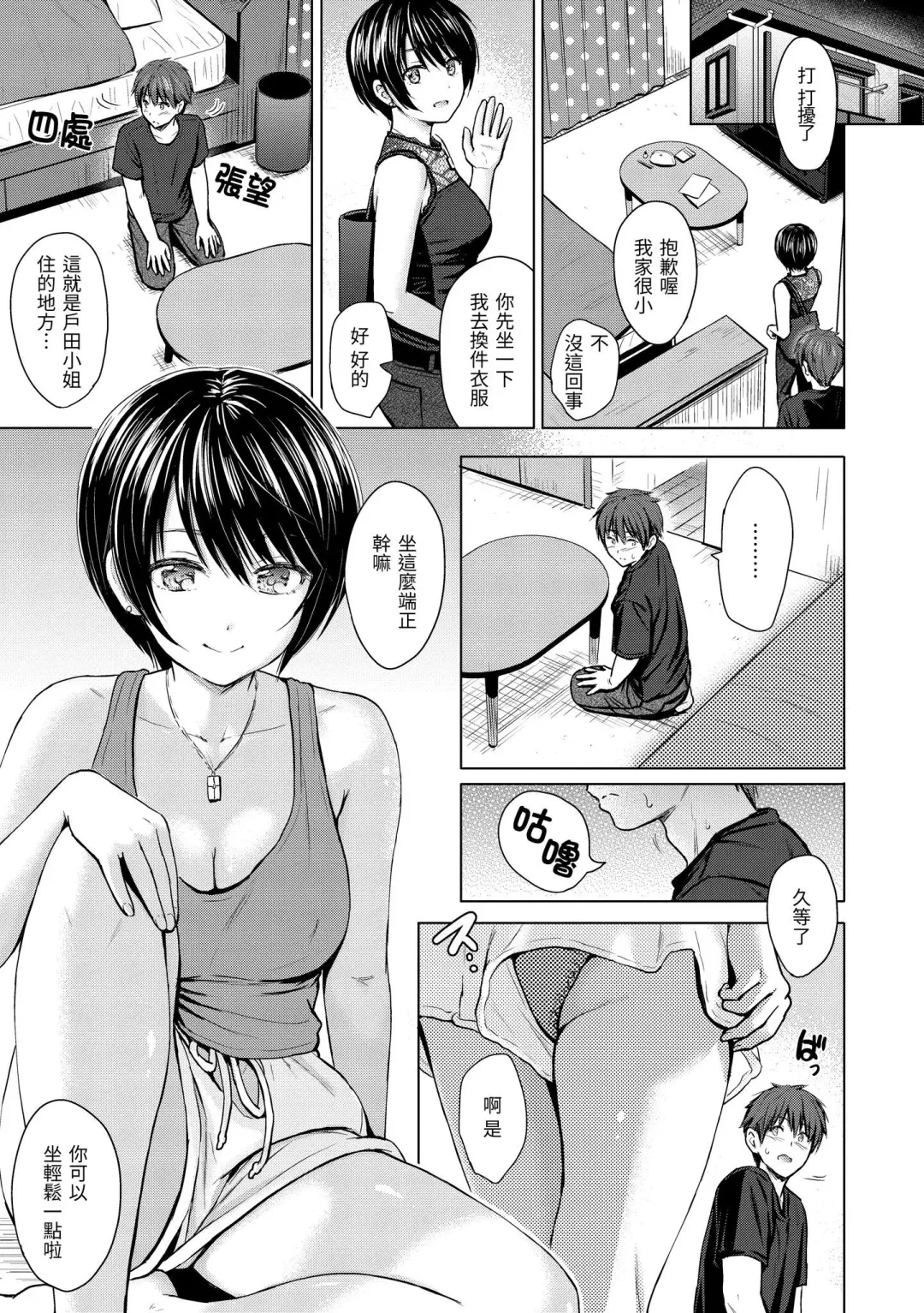 [Reco] Itazura Talk - Listen to my sex talk, please｜惡作劇調情 Fhentai - Page 116