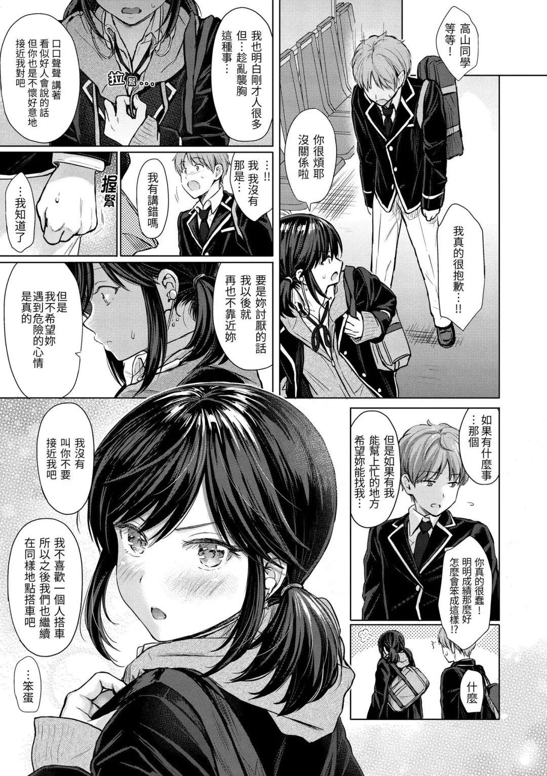 [Reco] Itazura Talk - Listen to my sex talk, please｜惡作劇調情 Fhentai - Page 13