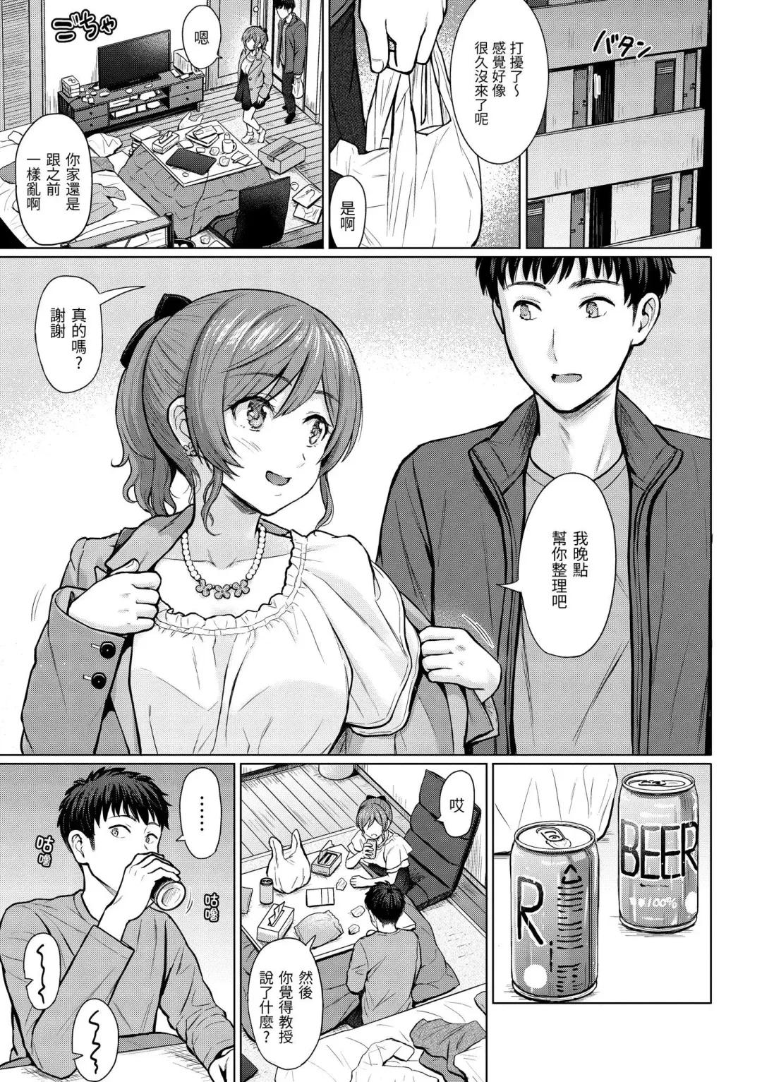 [Reco] Itazura Talk - Listen to my sex talk, please｜惡作劇調情 Fhentai - Page 132