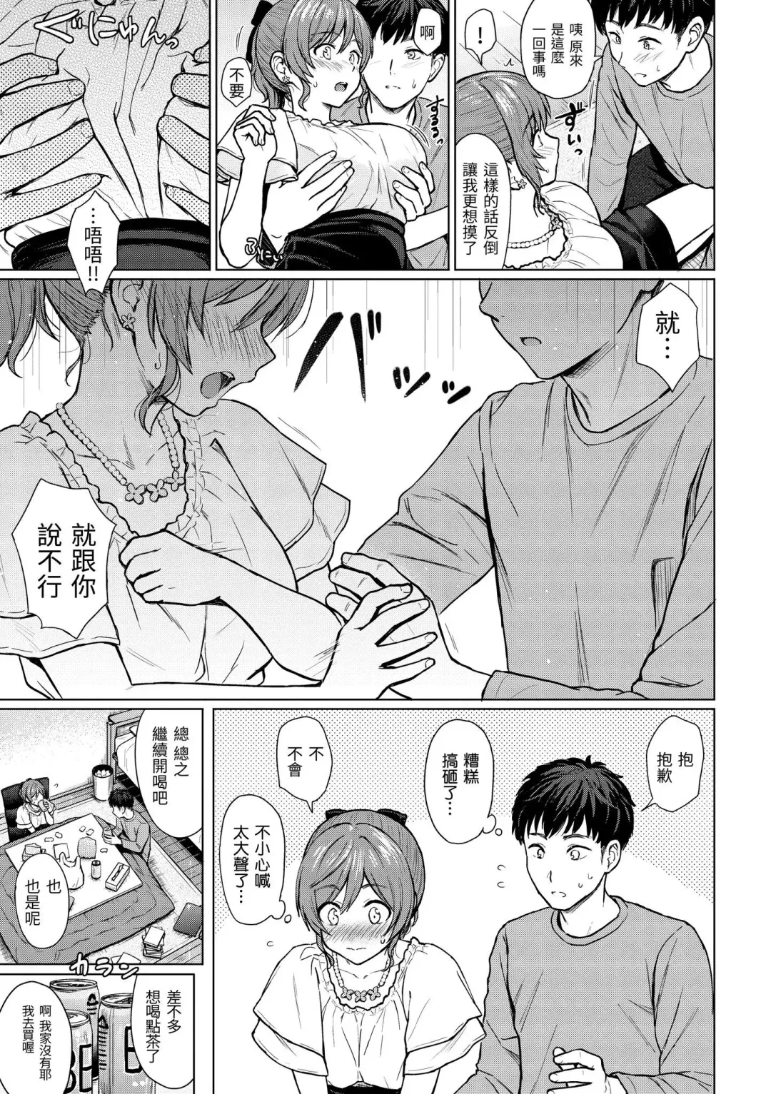 [Reco] Itazura Talk - Listen to my sex talk, please｜惡作劇調情 Fhentai - Page 136