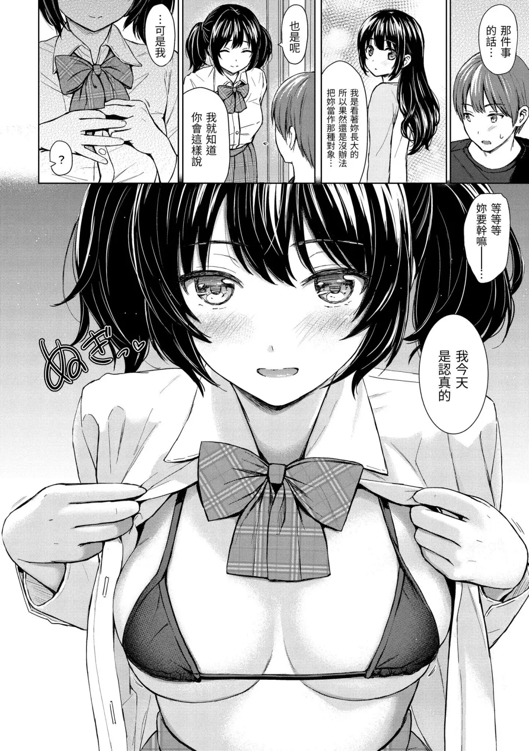 [Reco] Itazura Talk - Listen to my sex talk, please｜惡作劇調情 Fhentai - Page 155