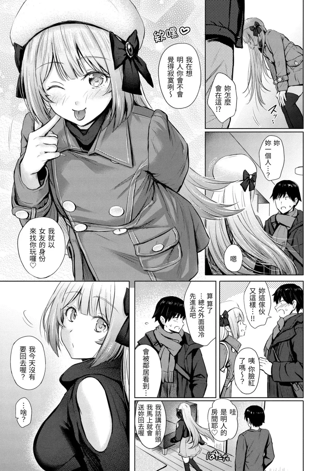 [Reco] Itazura Talk - Listen to my sex talk, please｜惡作劇調情 Fhentai - Page 44