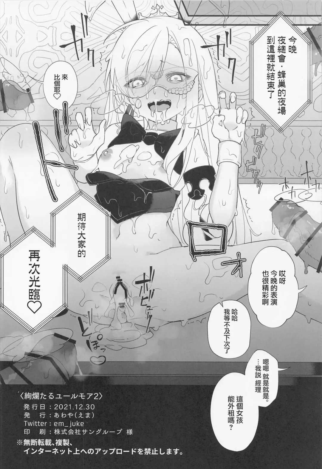 [Ema] Kenrantaru Eulmore 2 Fhentai - Page 25