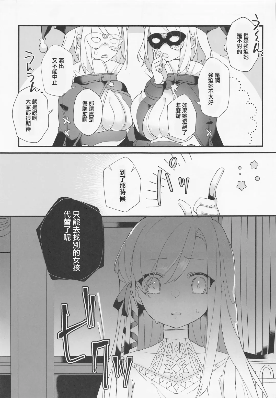 [Ema] Kenrantaru Eulmore 2 Fhentai - Page 6