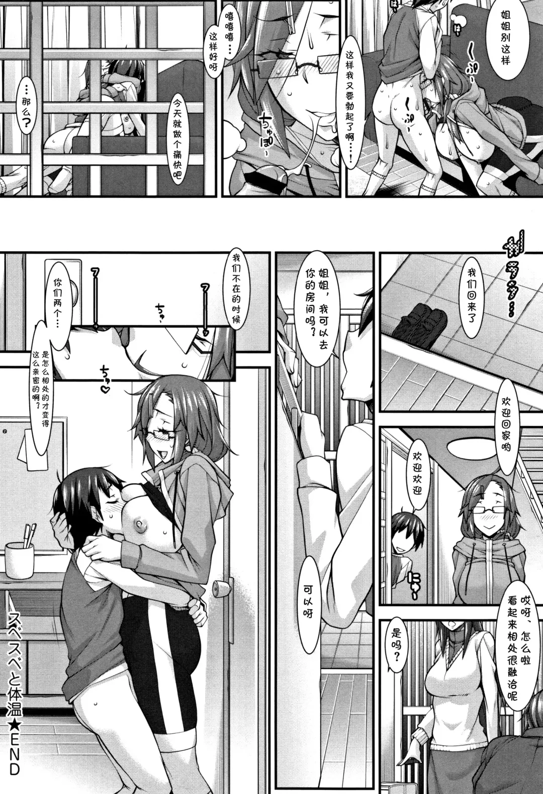 [Hakkyou Daioujou] Subesube to Taion Fhentai - Page 26