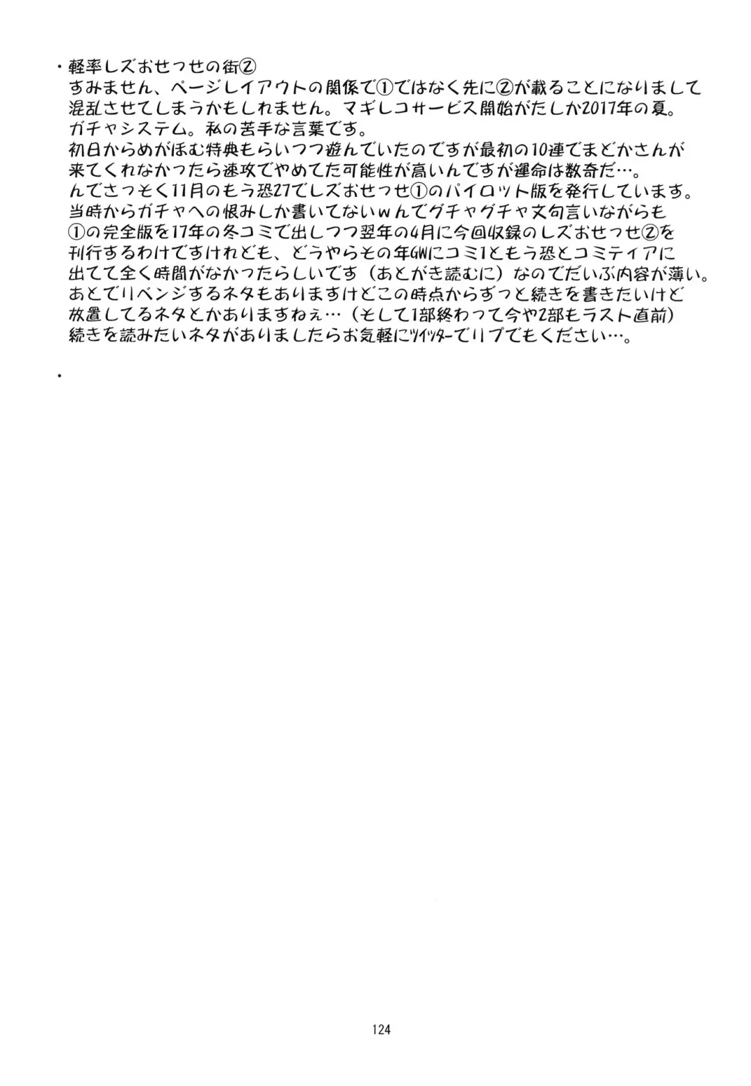 [Shinama] Keisotsu Onna x Onna Osesse no Machi Soushuuhen 1 Mikazukisou Hen Fhentai - Page 125