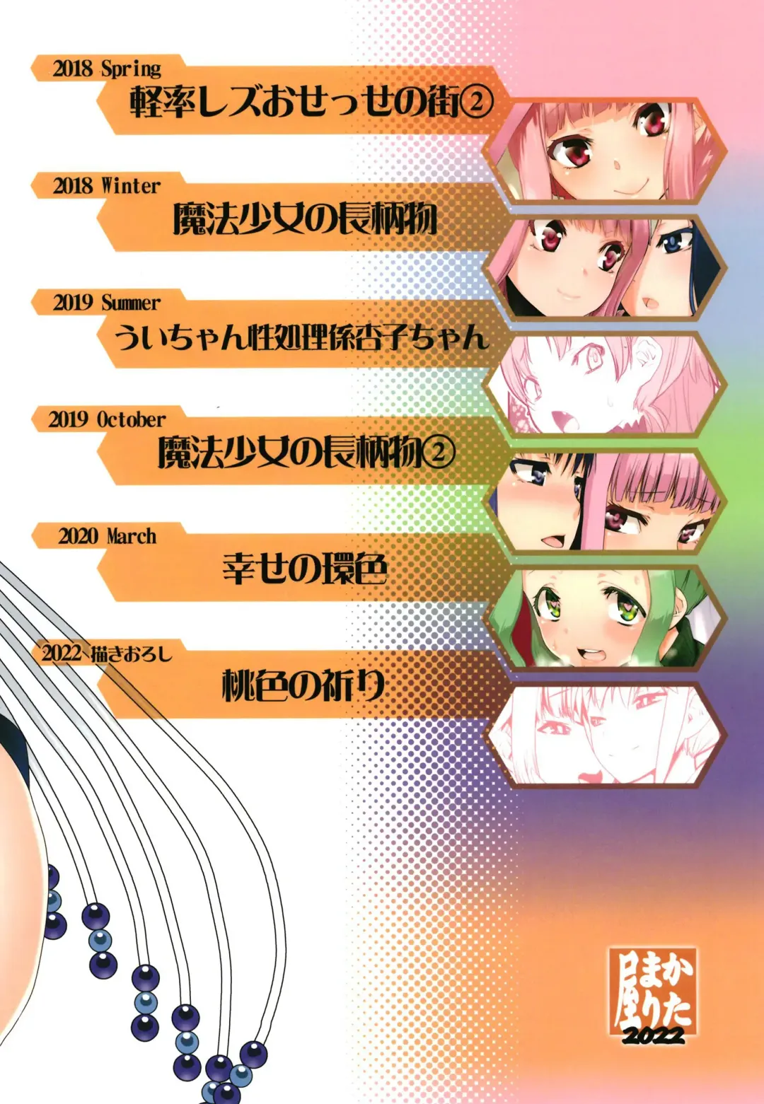 [Shinama] Keisotsu Onna x Onna Osesse no Machi Soushuuhen 1 Mikazukisou Hen Fhentai - Page 129