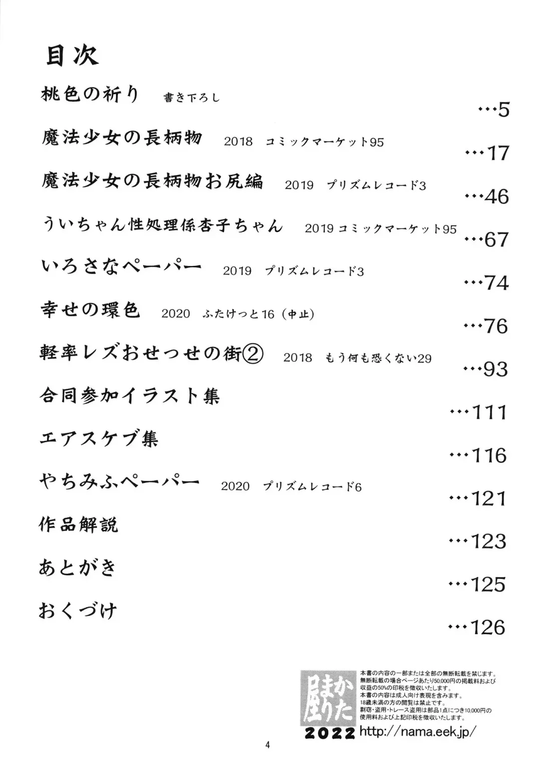 [Shinama] Keisotsu Onna x Onna Osesse no Machi Soushuuhen 1 Mikazukisou Hen Fhentai - Page 4