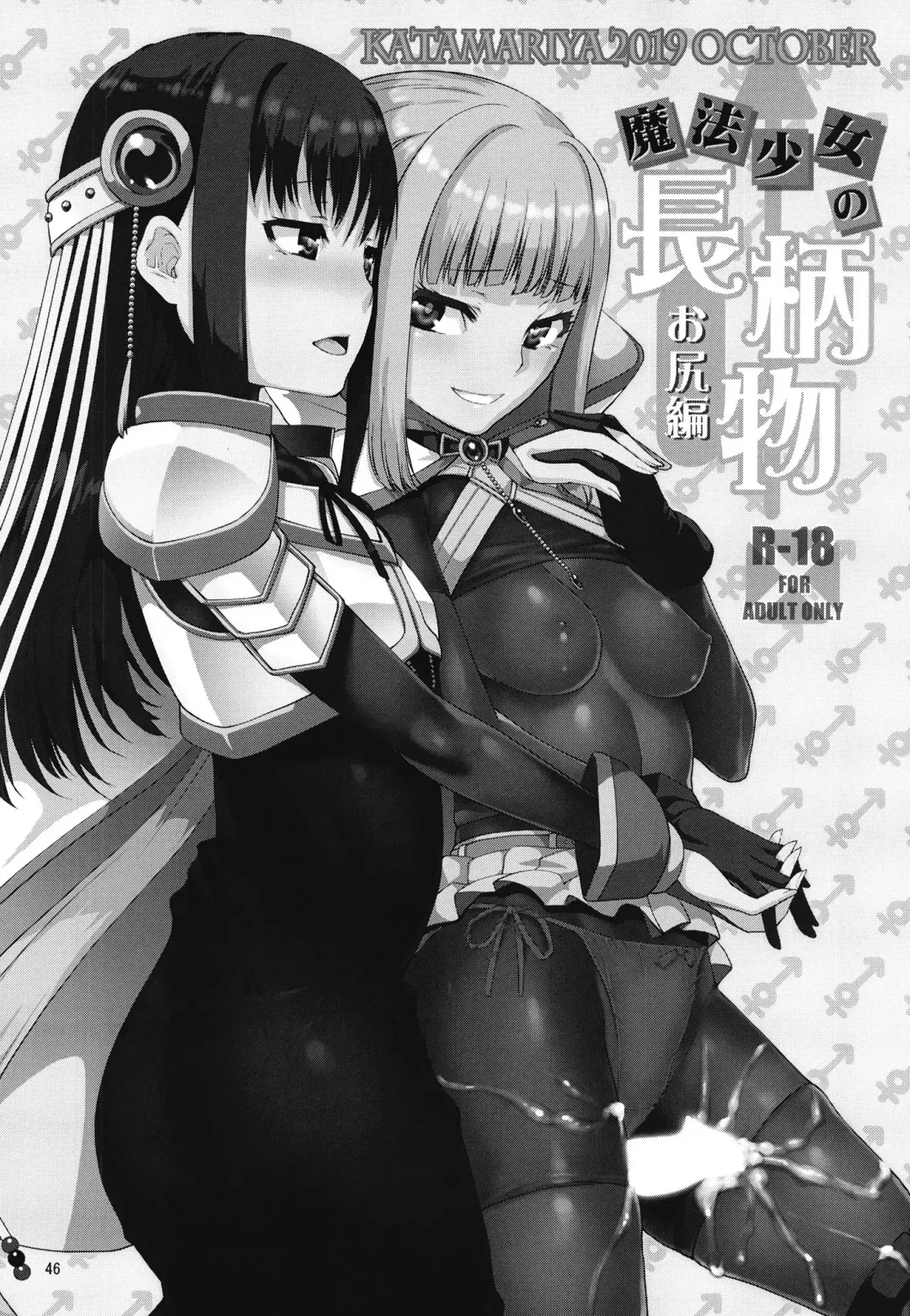 [Shinama] Keisotsu Onna x Onna Osesse no Machi Soushuuhen 1 Mikazukisou Hen Fhentai - Page 46