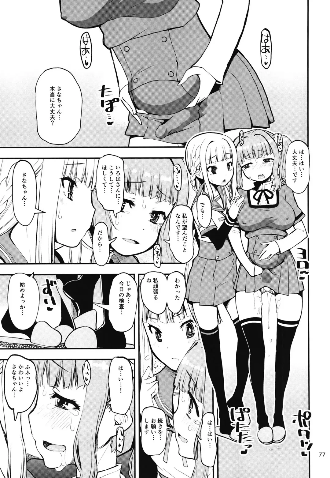 [Shinama] Keisotsu Onna x Onna Osesse no Machi Soushuuhen 1 Mikazukisou Hen Fhentai - Page 77