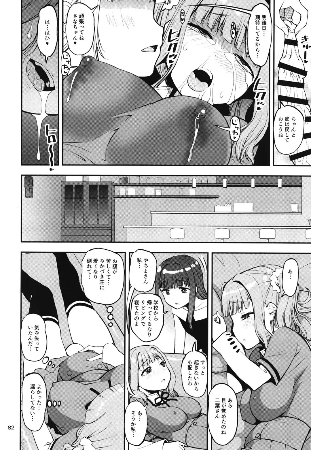 [Shinama] Keisotsu Onna x Onna Osesse no Machi Soushuuhen 1 Mikazukisou Hen Fhentai - Page 82