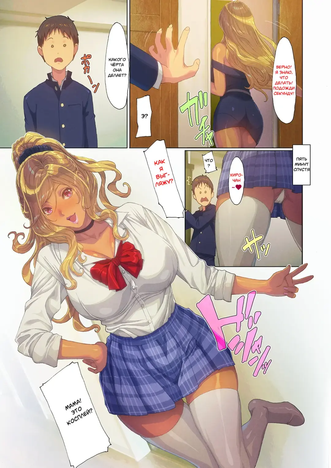 [Homare] Wagaya ni Gal Mama ga Yattekita!! 1-2 | A Gyaru Mom Showed Up at My House!! 1-2 Fhentai - Page 54