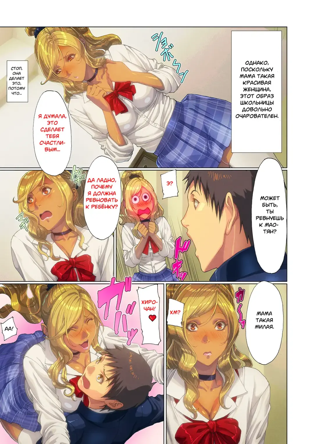 [Homare] Wagaya ni Gal Mama ga Yattekita!! 1-2 | A Gyaru Mom Showed Up at My House!! 1-2 Fhentai - Page 56