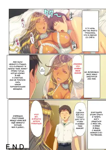 [Homare] Wagaya ni Gal Mama ga Yattekita!! 1-2 | A Gyaru Mom Showed Up at My House!! 1-2 Fhentai - Page 18