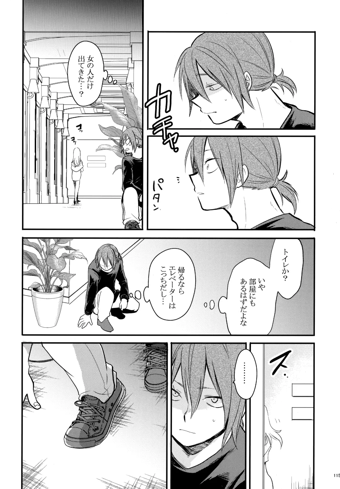 [Sovayu] DASH!2 Fhentai - Page 116