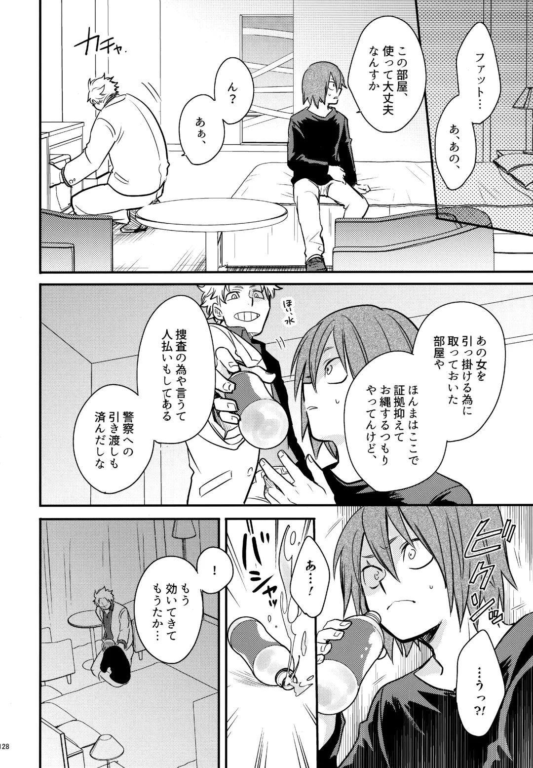 [Sovayu] DASH!2 Fhentai - Page 129