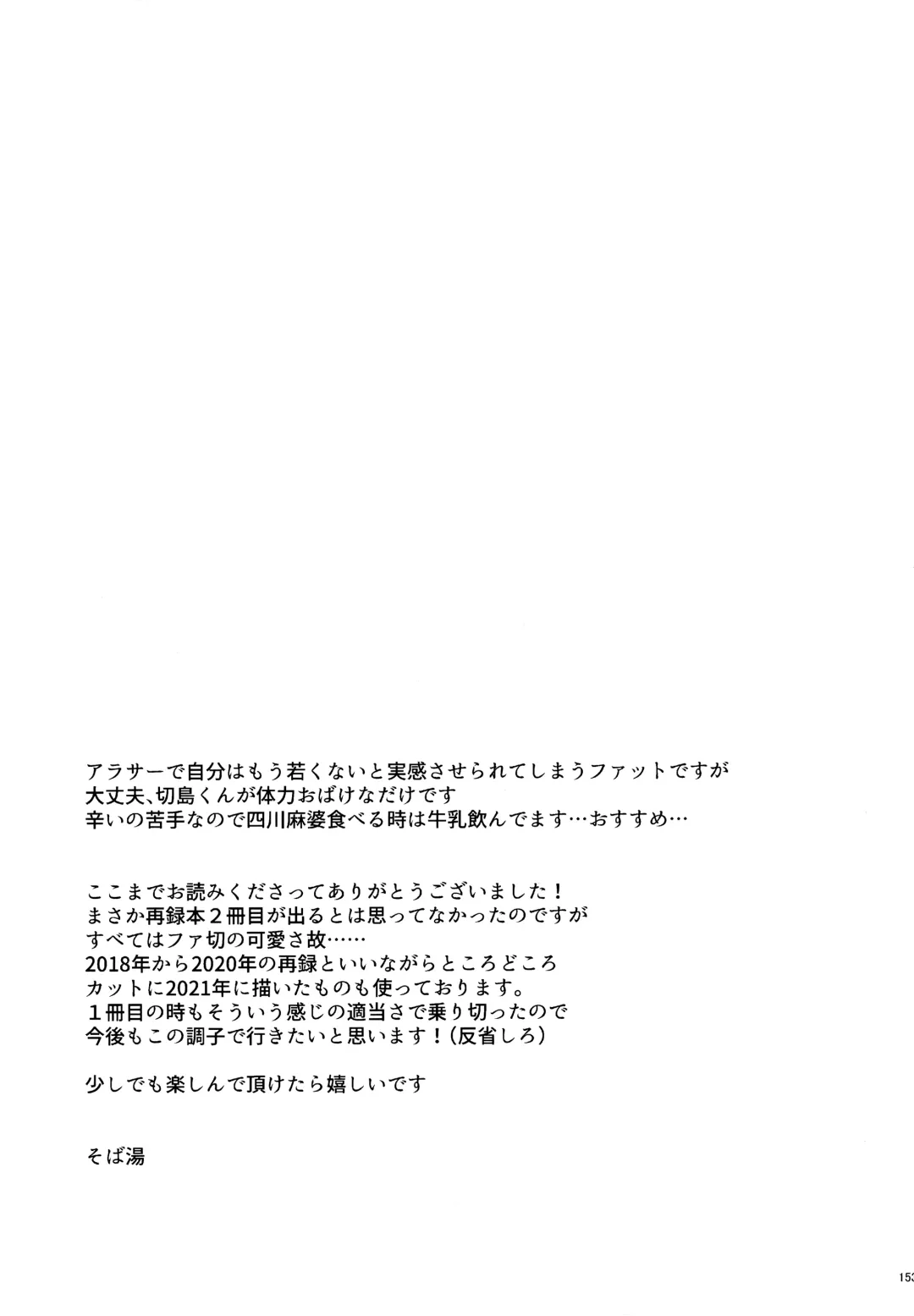 [Sovayu] DASH!2 Fhentai - Page 154