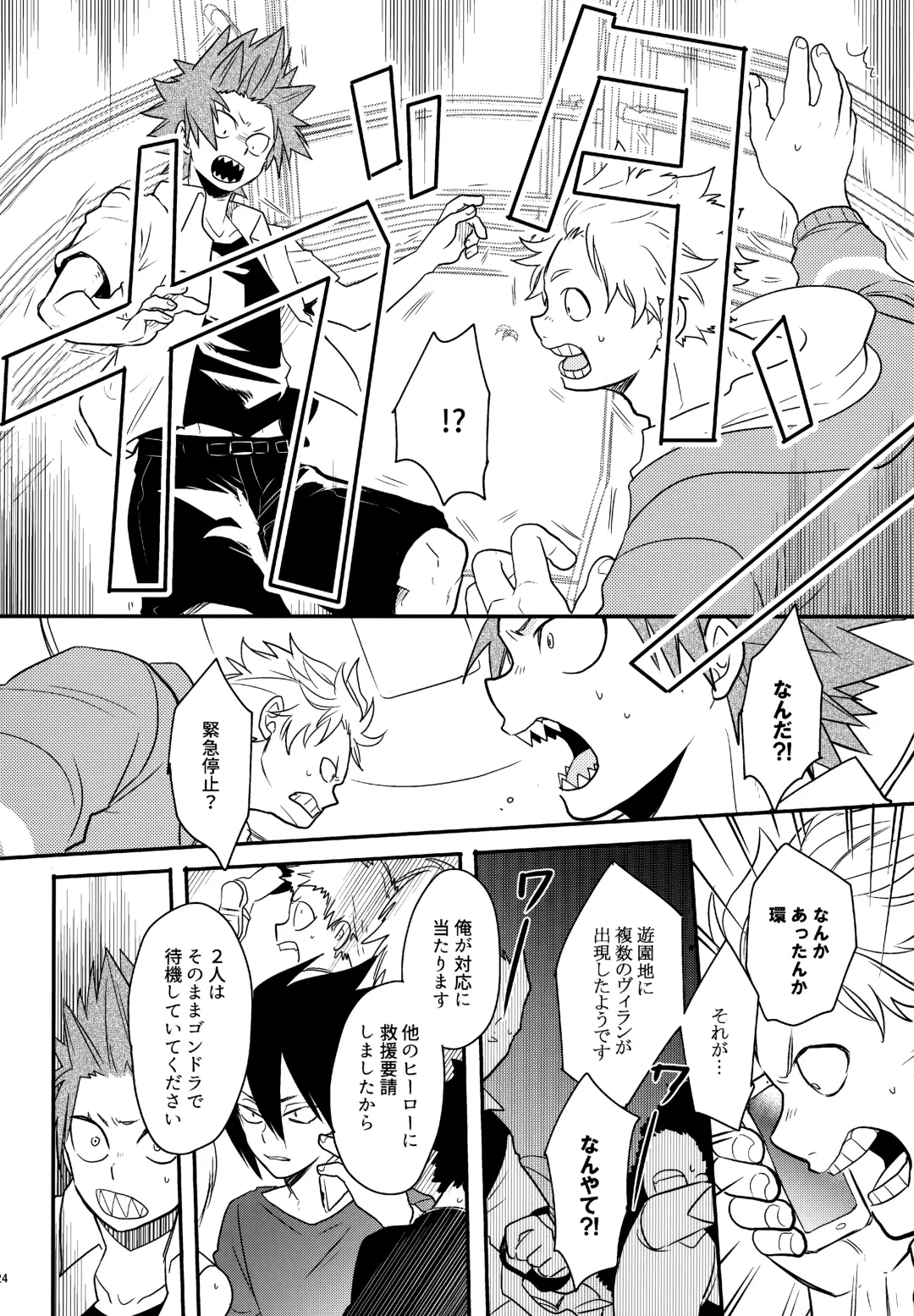 [Sovayu] DASH!2 Fhentai - Page 25