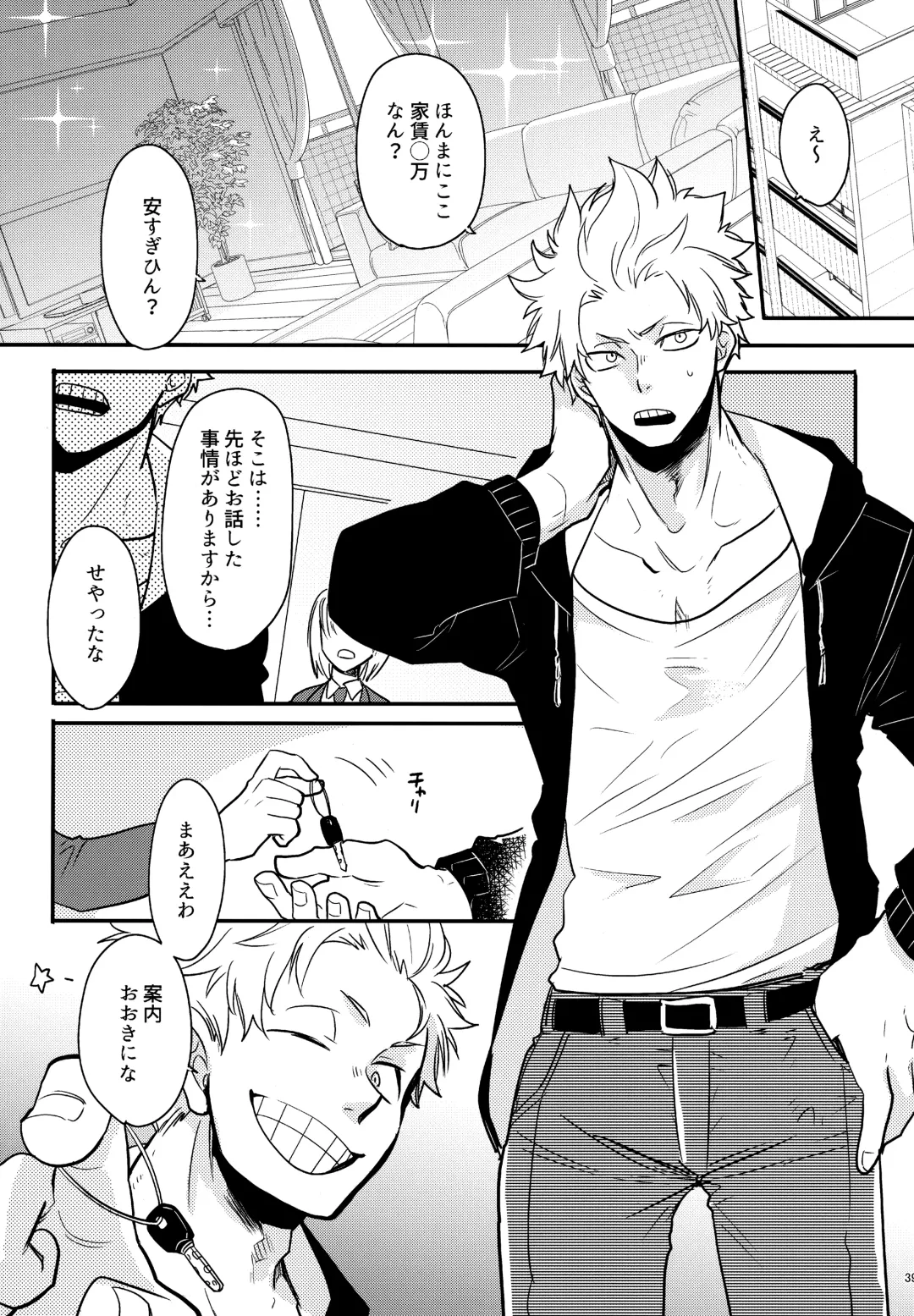 [Sovayu] DASH!2 Fhentai - Page 40