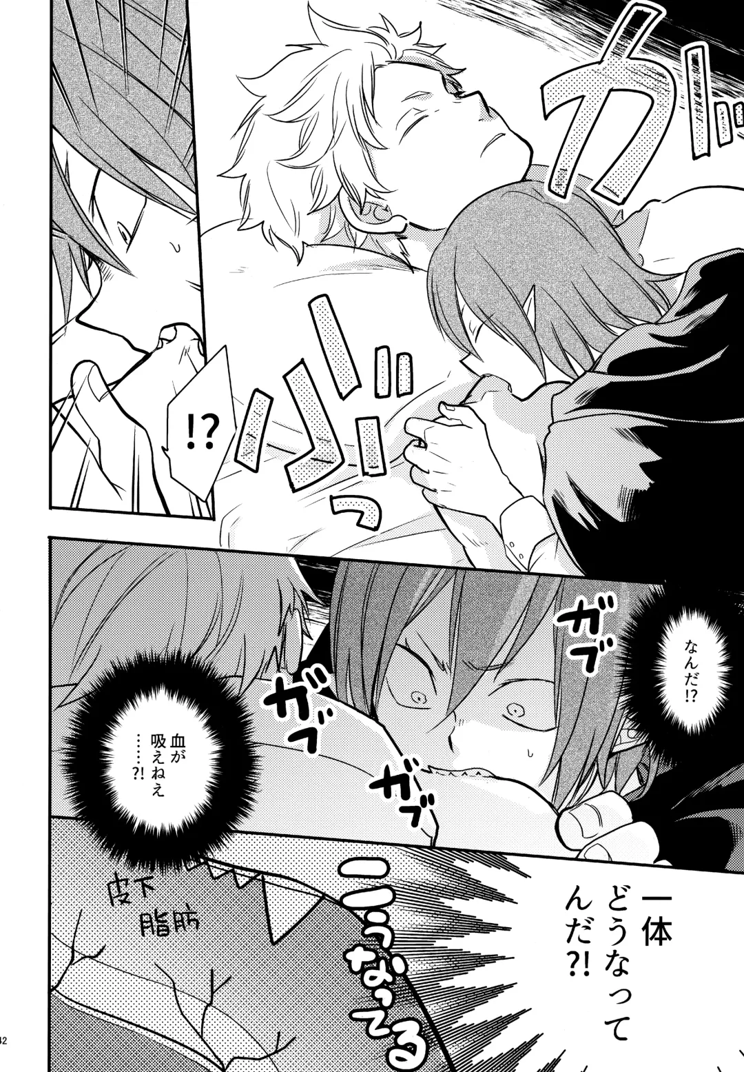 [Sovayu] DASH!2 Fhentai - Page 43