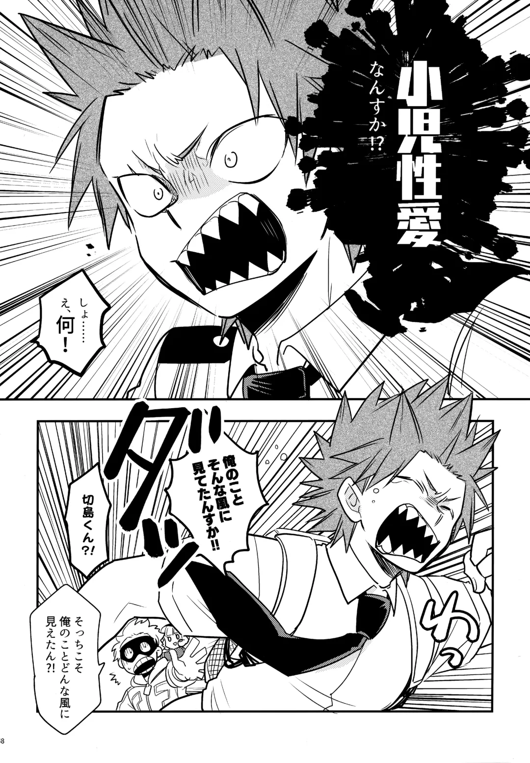 [Sovayu] DASH!2 Fhentai - Page 69