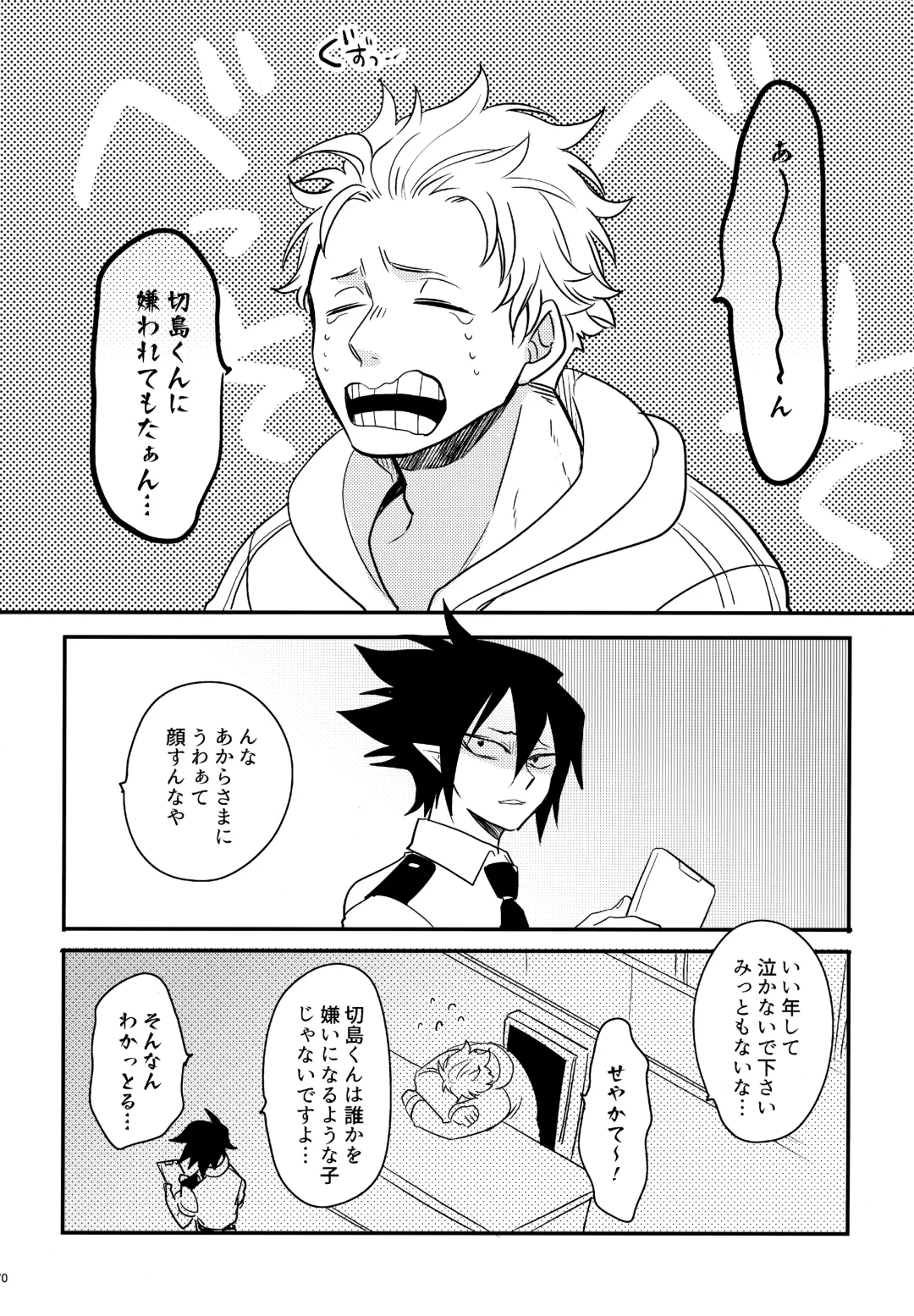 [Sovayu] DASH!2 Fhentai - Page 71