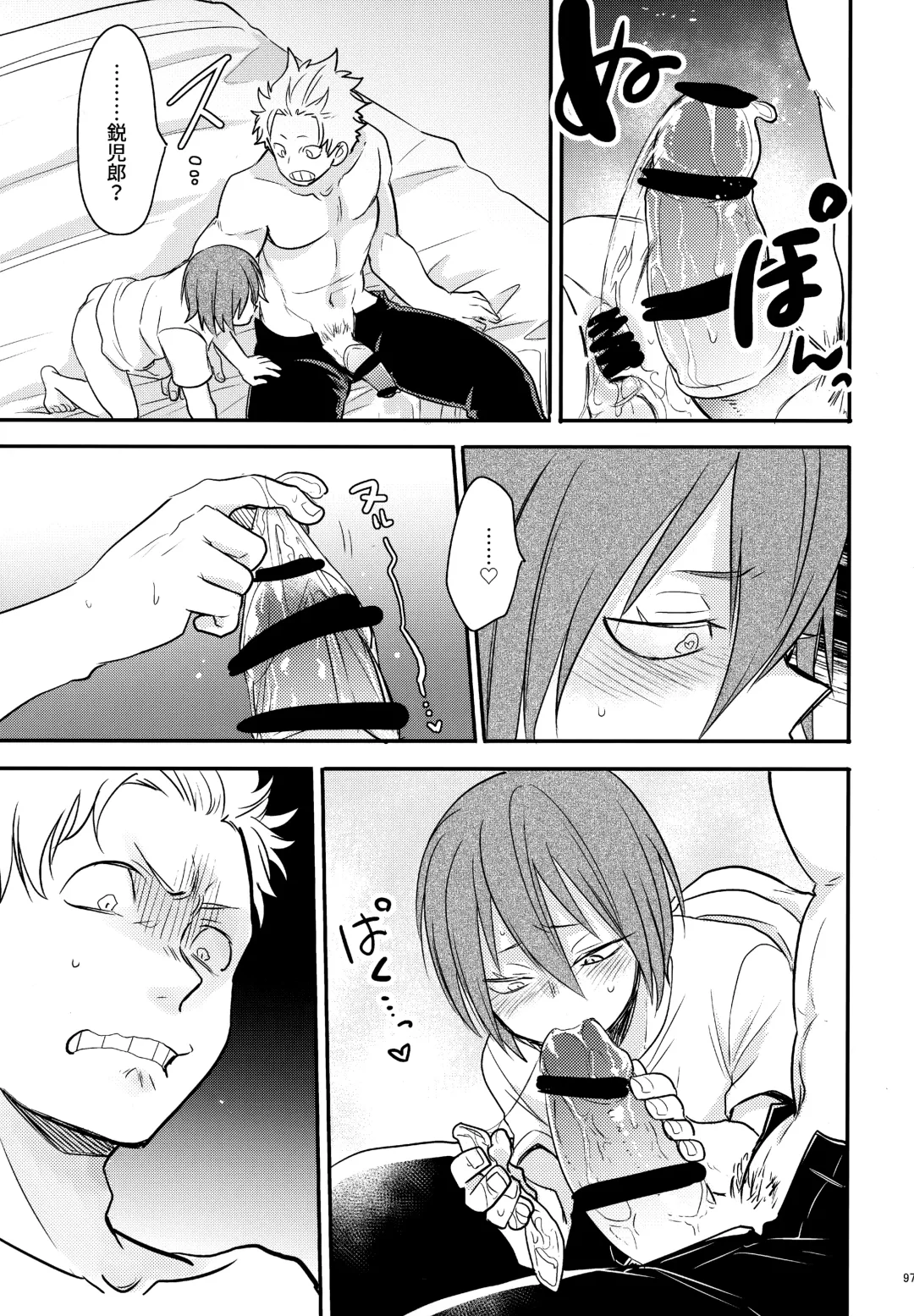 [Sovayu] DASH!2 Fhentai - Page 98