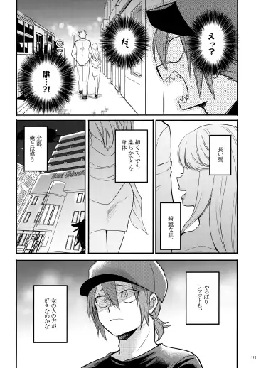 [Sovayu] DASH!2 Fhentai - Page 114