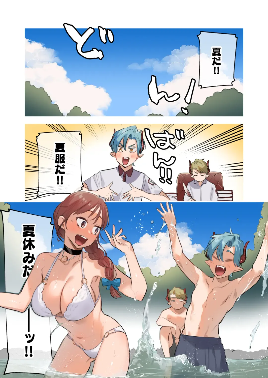 [Oniben Katze] dog eat dog era SUMMER ∼Ryuujinzoku Dorei no Futago to Natsuyasumi~ Fhentai - Page 2