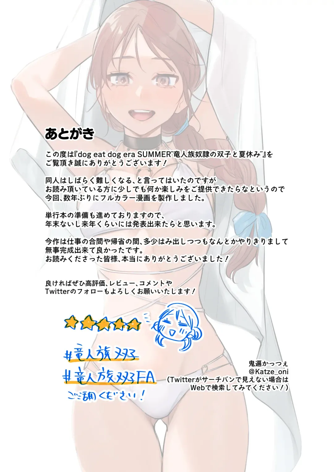 [Oniben Katze] dog eat dog era SUMMER ∼Ryuujinzoku Dorei no Futago to Natsuyasumi~ Fhentai - Page 20