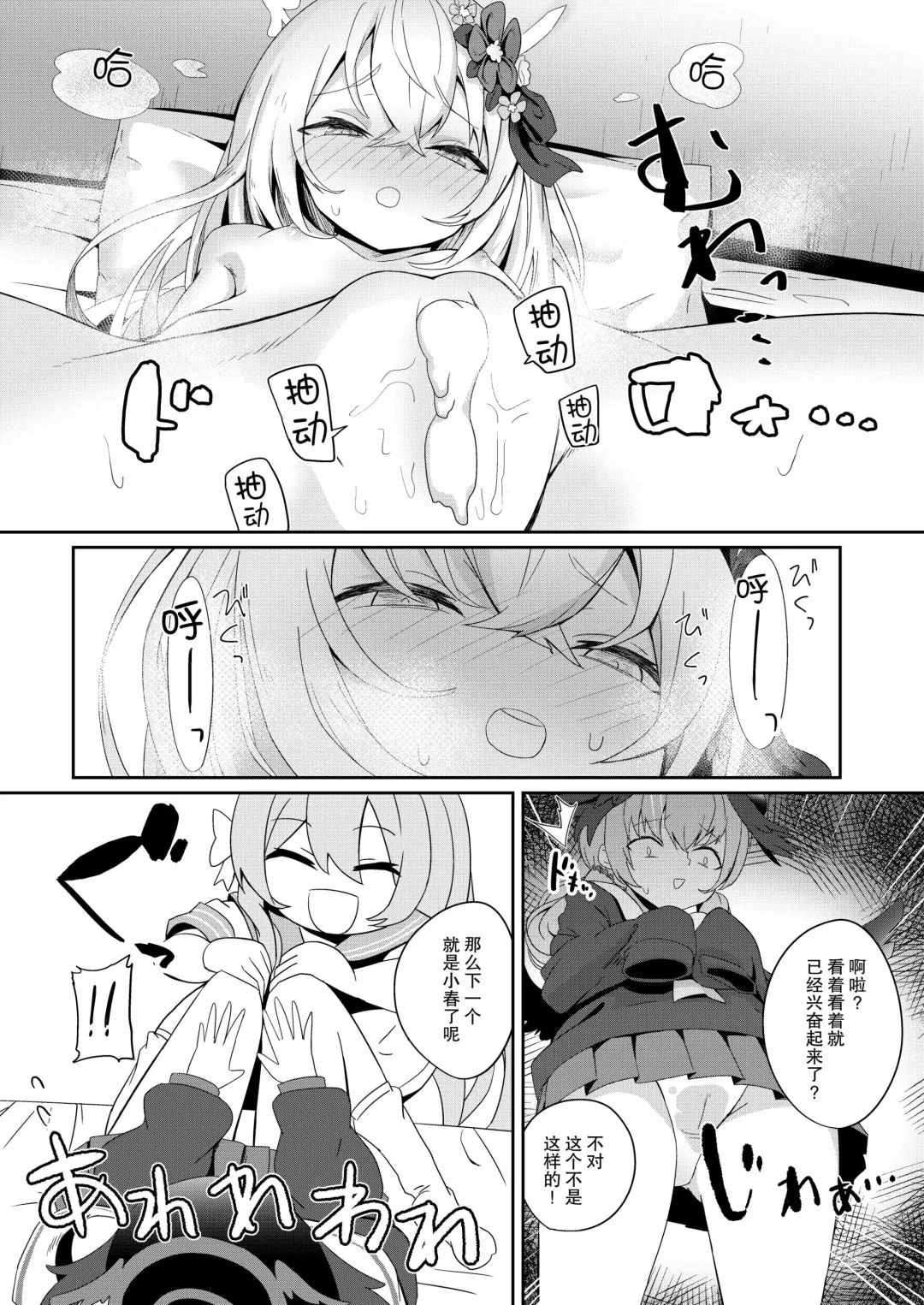 [Hanibi] Houkago 4-ten-mori Fhentai - Page 9
