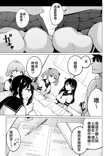 [Ippongui] Shukudaichuu no Nanaku no Heya ni Rannyuu Shite Zenin to Sex Shita Fhentai - Page 5