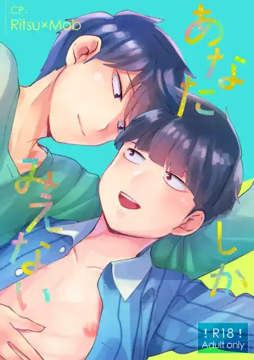 Read [Kio.] Anatashika Mienai - Fhentai