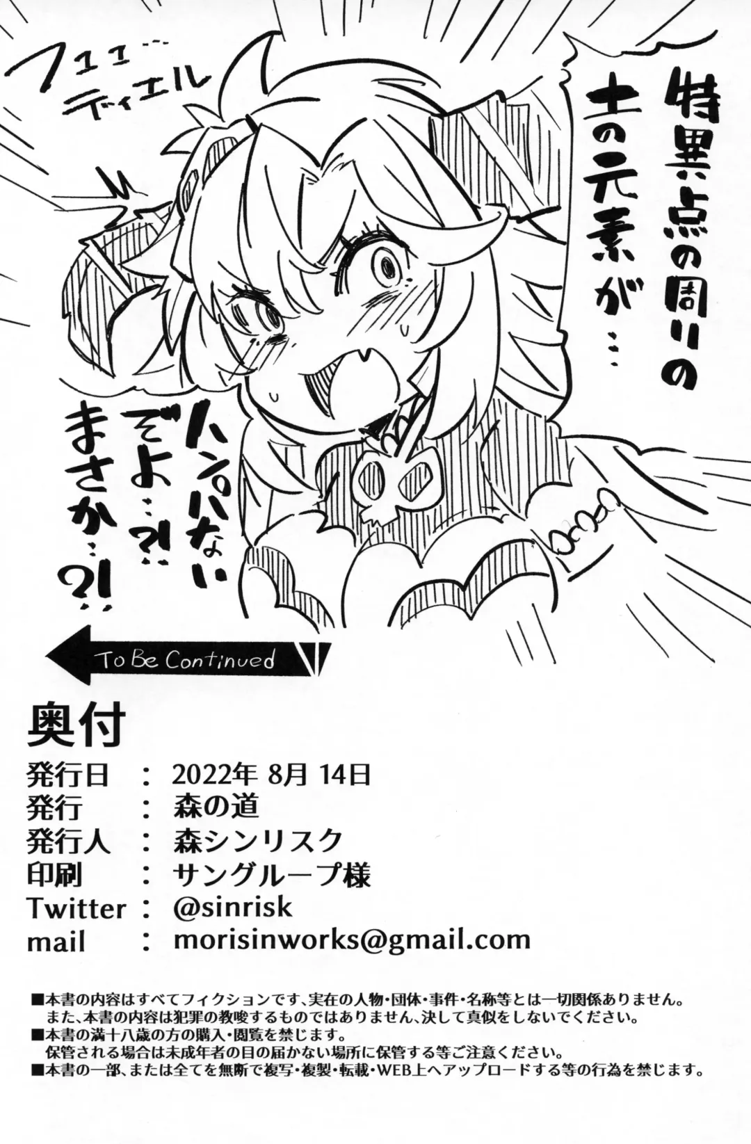 [Mori Sinrisk] Rokuryuu Tougi Kin Fhentai - Page 29