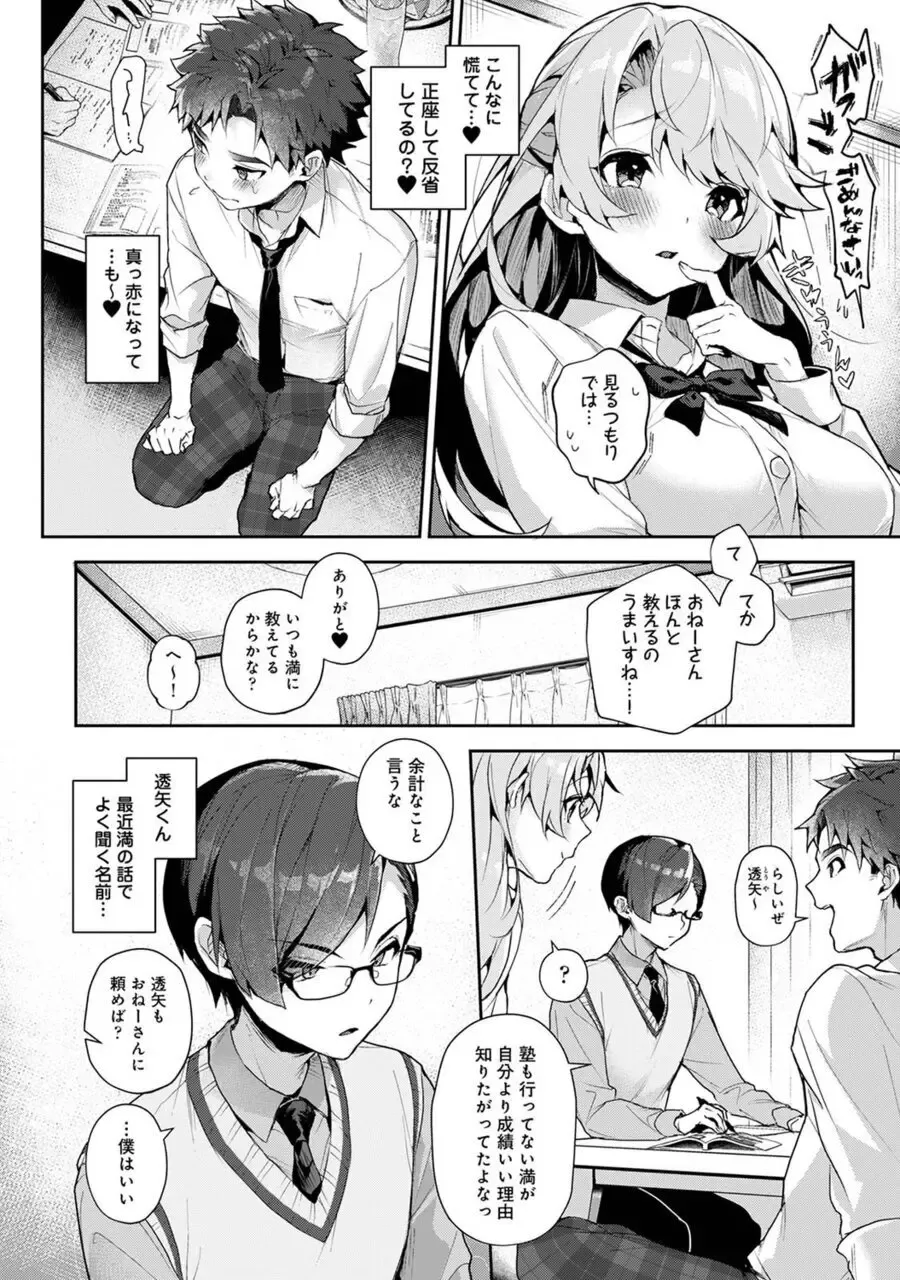 [Rifuru] We are captives of My sister Chapter 1 Fhentai - Page 5