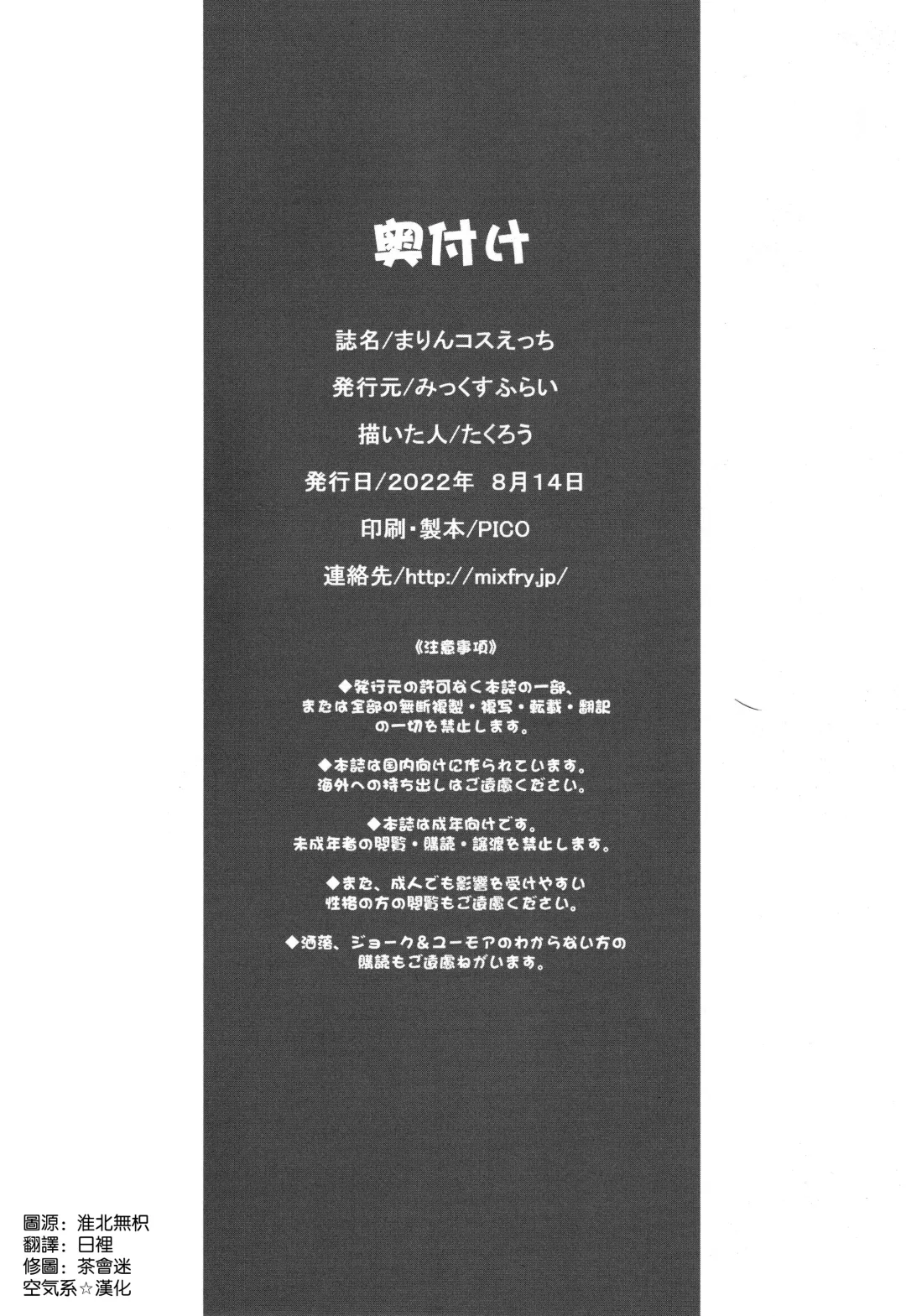 [Takurou] Marin Cos Ecchi Fhentai - Page 18