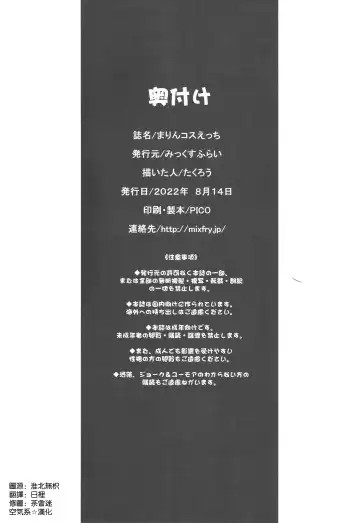 [Takurou] Marin Cos Ecchi Fhentai - Page 18