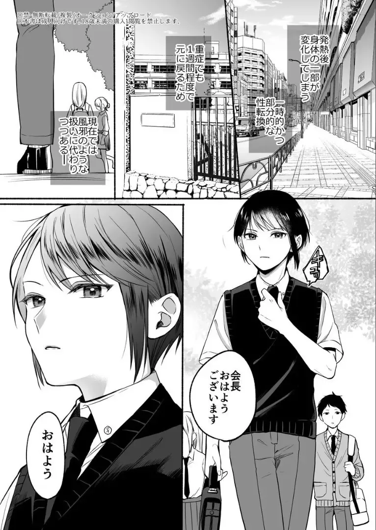 [Onaka Emi] Seiki Gyakuten 2 Osananajimi ni Modorenakute mo Fhentai - Page 2