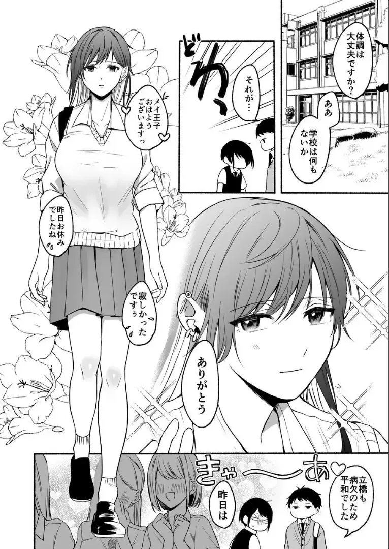 [Onaka Emi] Seiki Gyakuten 2 Osananajimi ni Modorenakute mo Fhentai - Page 3