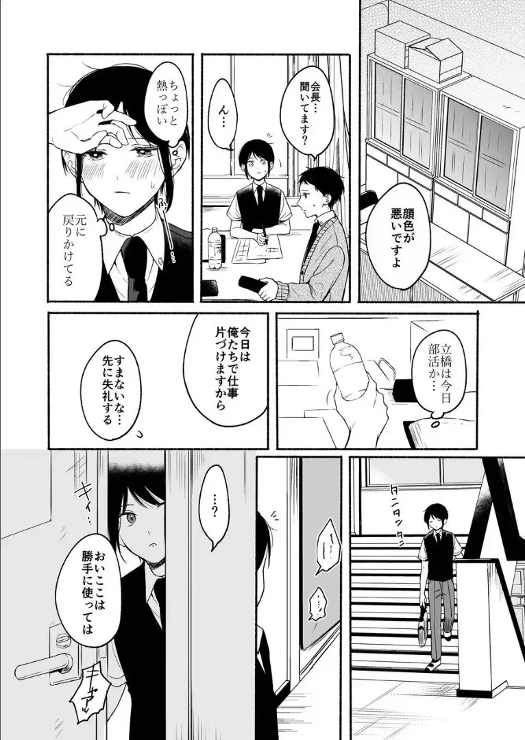 [Onaka Emi] Seiki Gyakuten 2 Osananajimi ni Modorenakute mo Fhentai - Page 34