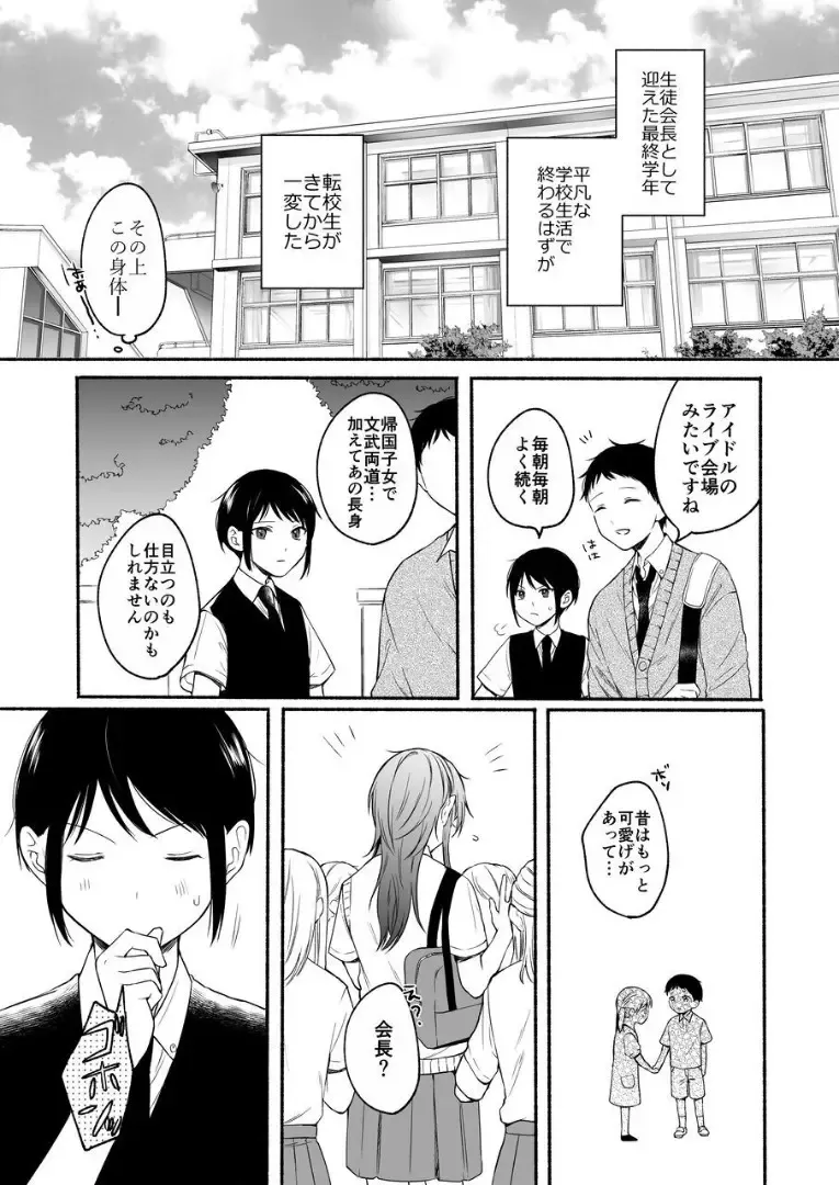 [Onaka Emi] Seiki Gyakuten 2 Osananajimi ni Modorenakute mo Fhentai - Page 4