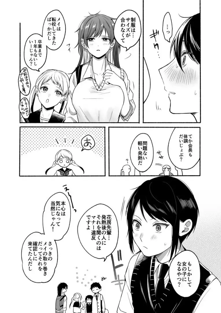 [Onaka Emi] Seiki Gyakuten 2 Osananajimi ni Modorenakute mo Fhentai - Page 6
