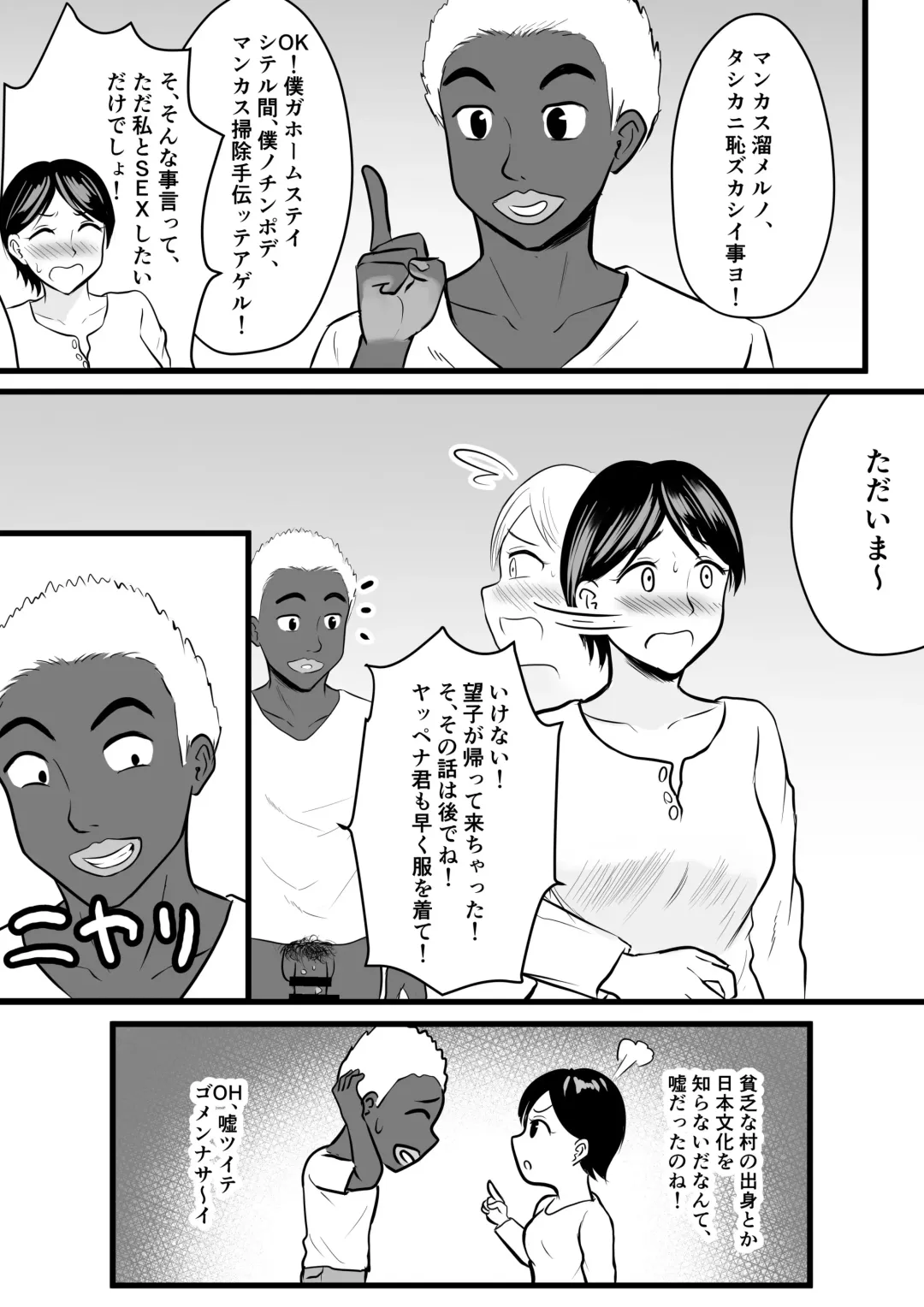 [Kaho Ren] Home Stay Chinpo to, Bijin Wakazuma to, Mankasu Souji. Fhentai - Page 22