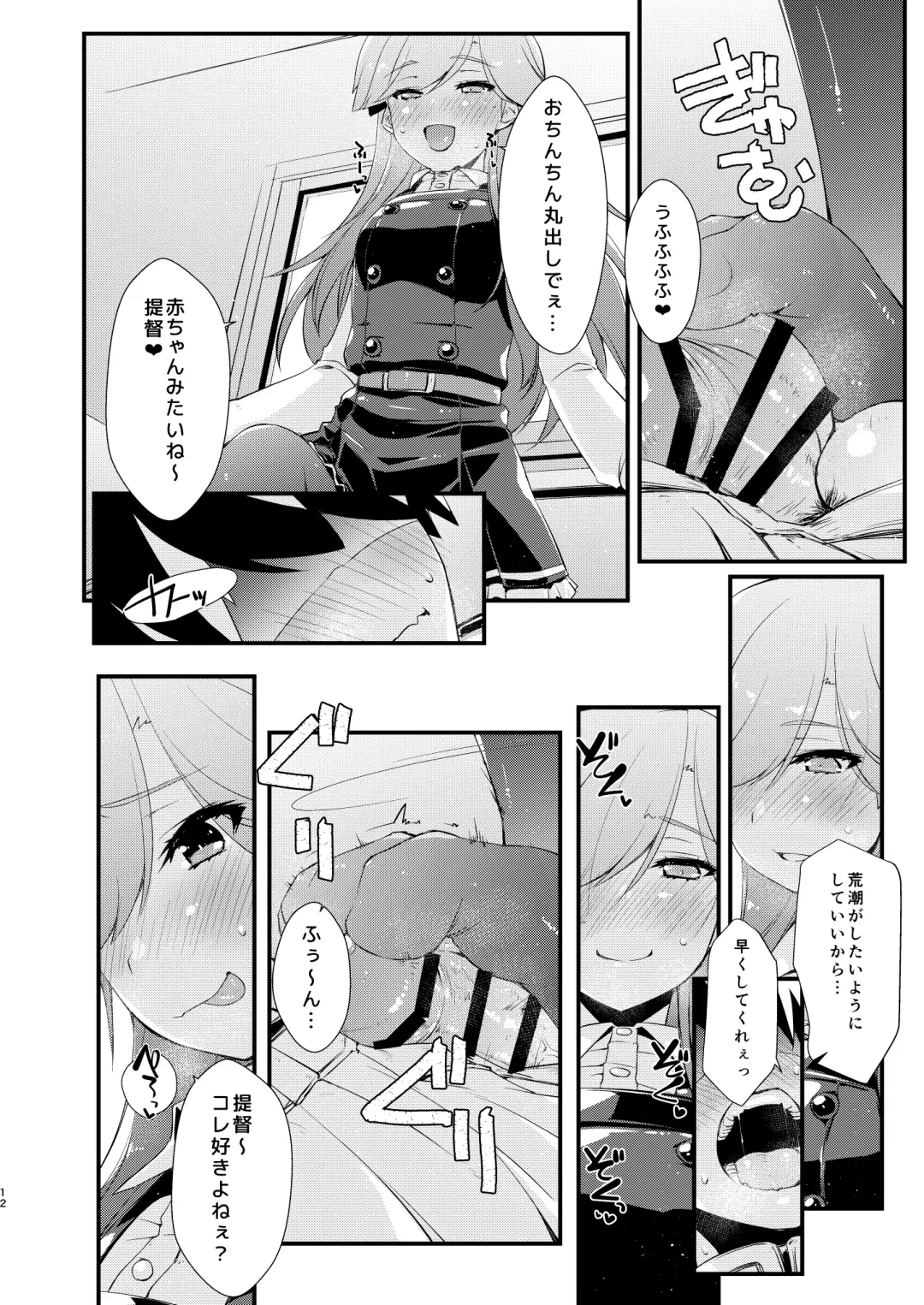 [Ami Hideto] Arashio-chan no Tsumasaki, no Tsuzuki. Fhentai - Page 12